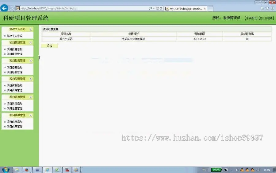 【毕设】jsp955科研项目管理系统mysql毕业设计