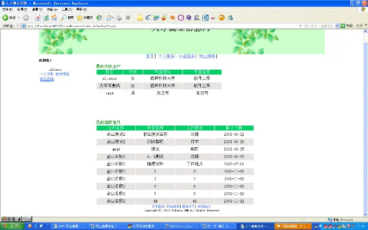 Java大学生就业信息管理系统源码