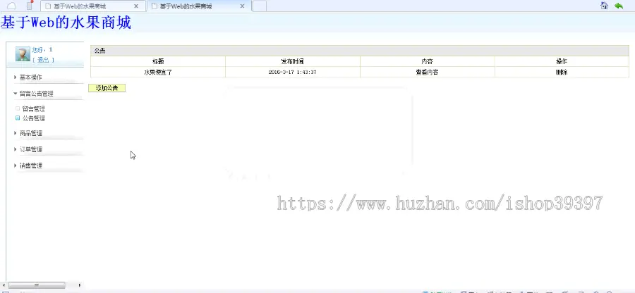 【毕设】jsp139网上水果商店（ssh）毕业设计