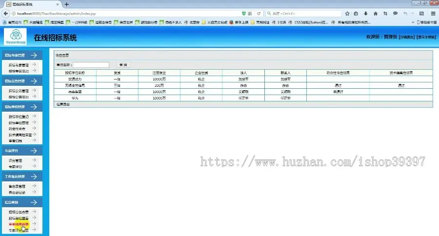 【毕设】jsp1740网上招标系统mysql毕业设计