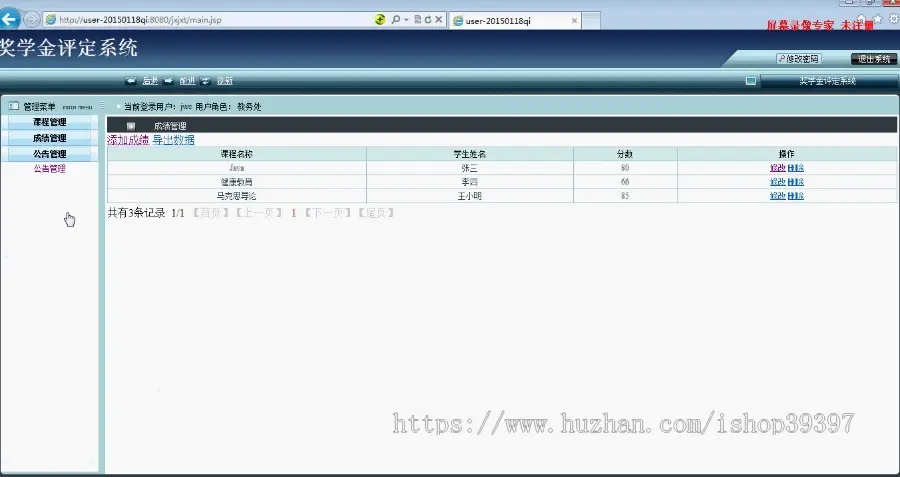 【毕设】jsp524奖学金评定系统mysql毕业设计