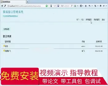 【毕设】jsp981留言板管理系统ssh毕业设计