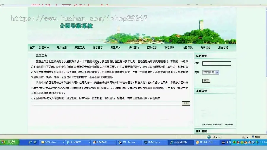 【毕设】jsp1442公园导游系统sqlserver毕业设计
