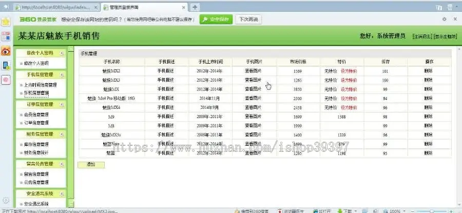 【毕设】jsp1530手机销售购物商城ssh毕业设计