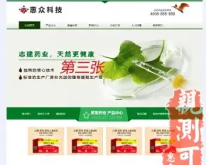 带手机版数据同步营销型药品药业科技类制药保健品