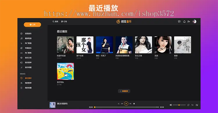 音乐网站源代码  音乐网站PHP源代码 音乐网站代码 音乐上传分享