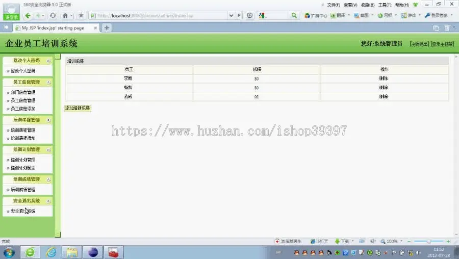 【毕设】jsp1378员工培训管理系统ssh毕业设计