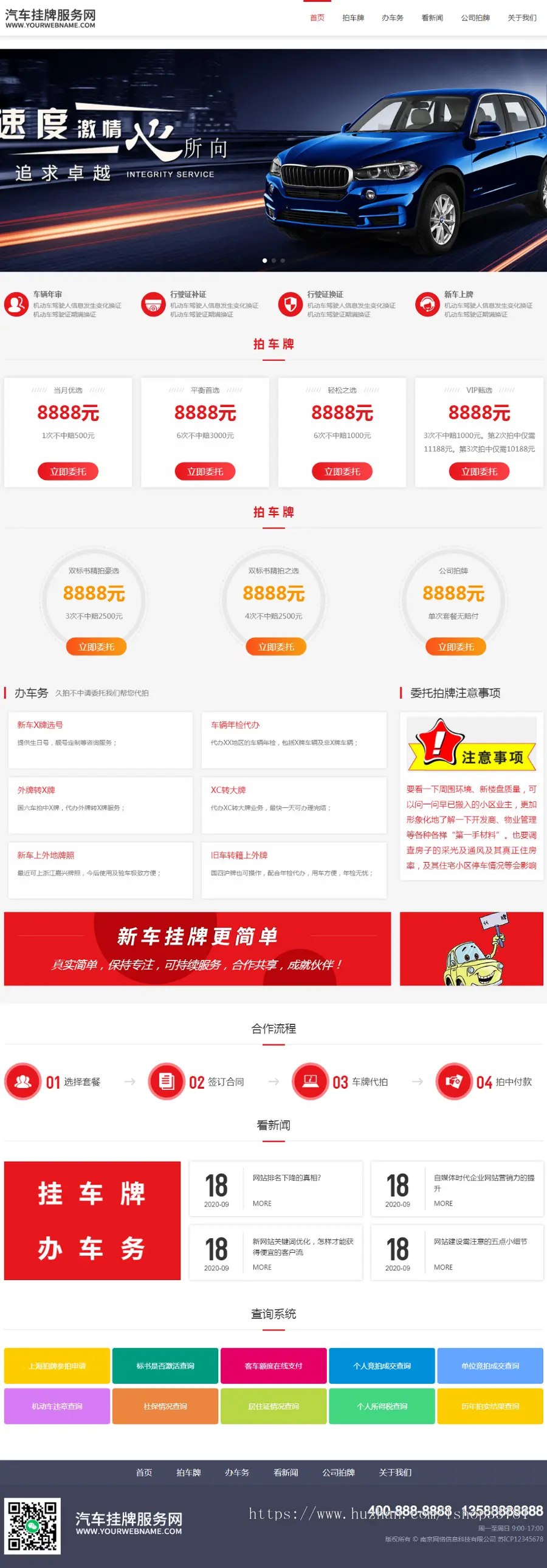 （自适应手机版）HTML5汽车新车挂牌汽车业务服务类网站织梦模板 汽车挂牌服务网站模板