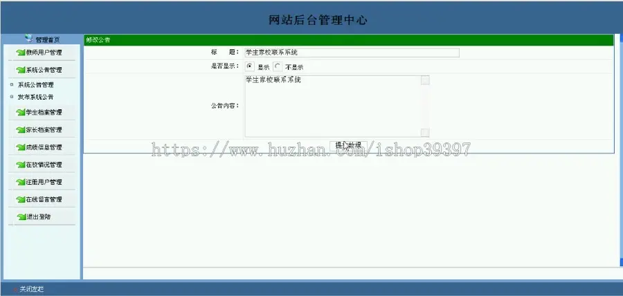 【毕设】jsp2039学生家校联系系统mysql毕业设计