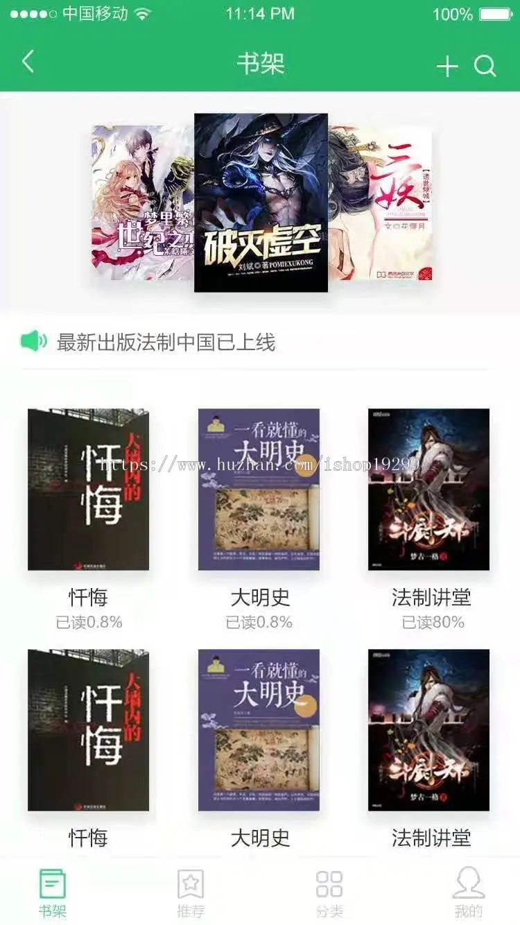 小说阅读app源码，安卓端、iOS端、微信端、web网页端