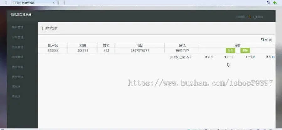 【毕设】jsp29幼儿园晨检系统（jsp+servlet+mysql）毕业设计