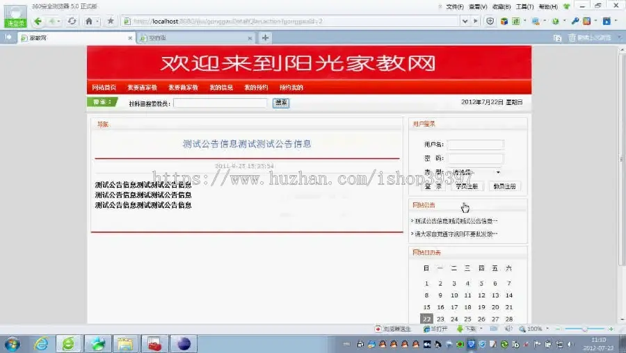 【毕设】jsp1394阳光家教网站ssh毕业设计