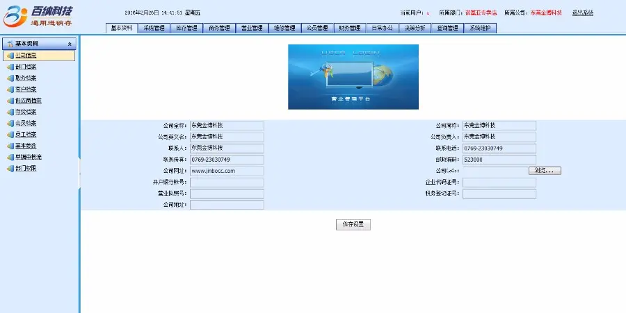 C#手机行业进销存管理系统源码