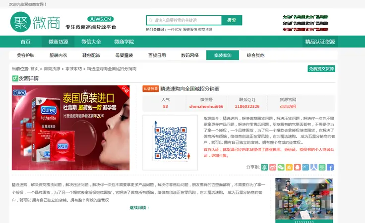 完美无限制淘宝货源整站数据/聚微商/微商货源网完整版源码