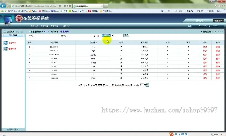 【毕设】jsp1538在线答疑系统sqlserver毕业设计