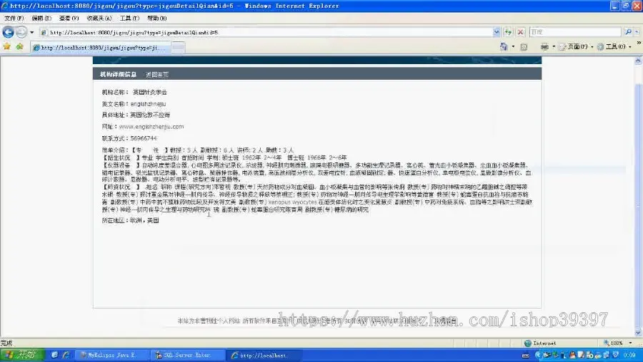 【毕设】jsp1376机构查询系统sqlserver毕业设计