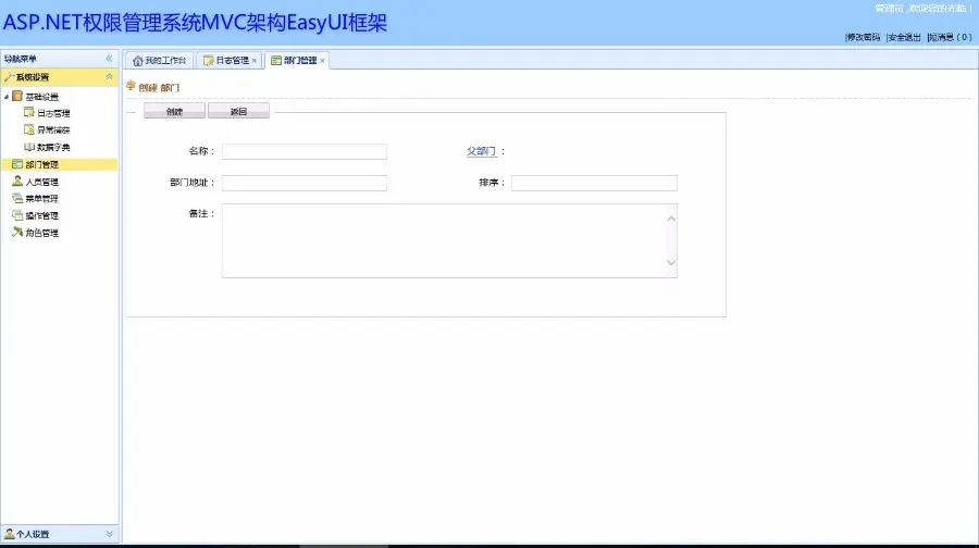 C#权限管理系统MVC架构EasUI框架源码 