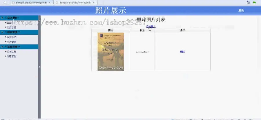 【毕设】jsp314图片展示网站mysql毕业设计