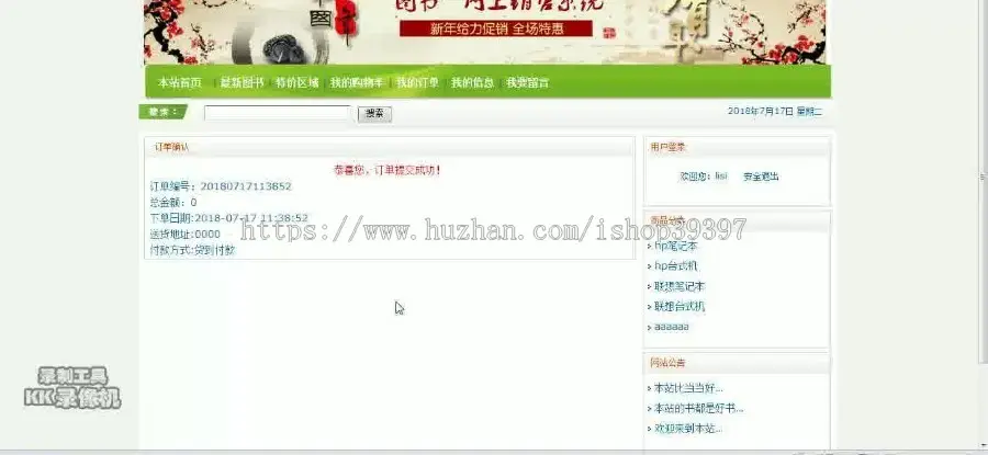 【毕设】jsp782网上图书超市ssh毕业设计