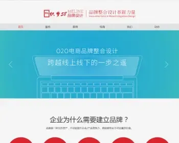 html5响应式手机自适应品牌设计类公司网站织梦模板下载dede整站源码