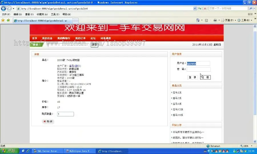 【毕设】jsp179二手车交易ssh毕业设计