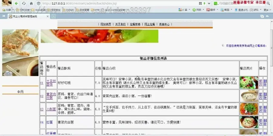 【毕设】jsp936网上订餐系统mysql毕业设计