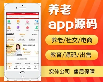 养老社交商城app开发源码 老年商城社区大学康养服务app小程序设计制作开发源码出售