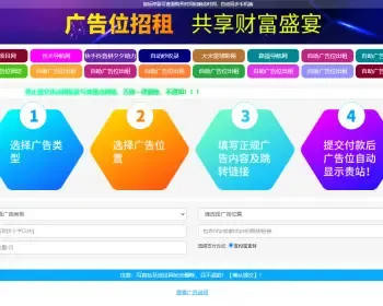 自助广告系统 广告插件 网站在线支付自助广告 适用任何网站 源码