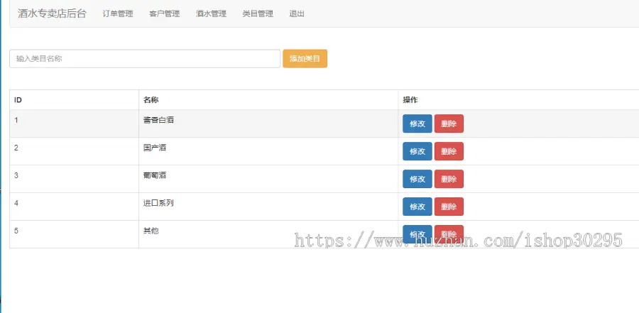 基于jsp+mysql的JSP酒水商城管理系统