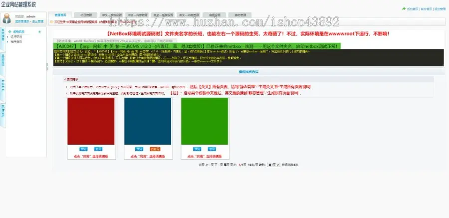 【A00047】【asp--网新-中-英-繁-三语CMSv12.0--（内置红、蓝、绿3套模版）】已修正兼