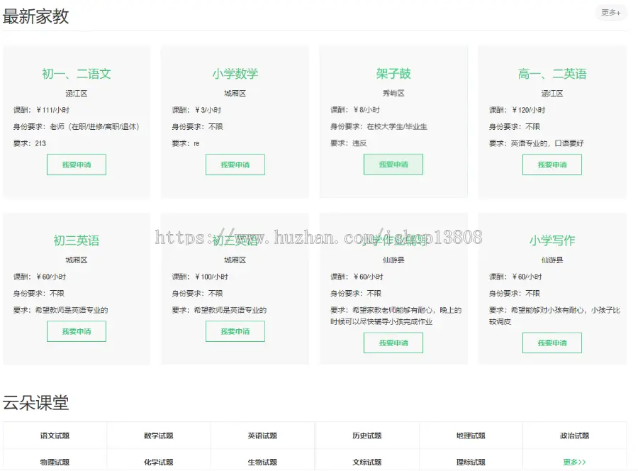 java基于jsp+spring+springmvc开发网上家教系统项目+数据库+论文