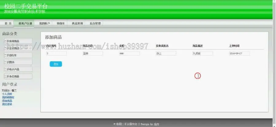 【毕设】jsp1682校园二手交易系统mysql毕业设计