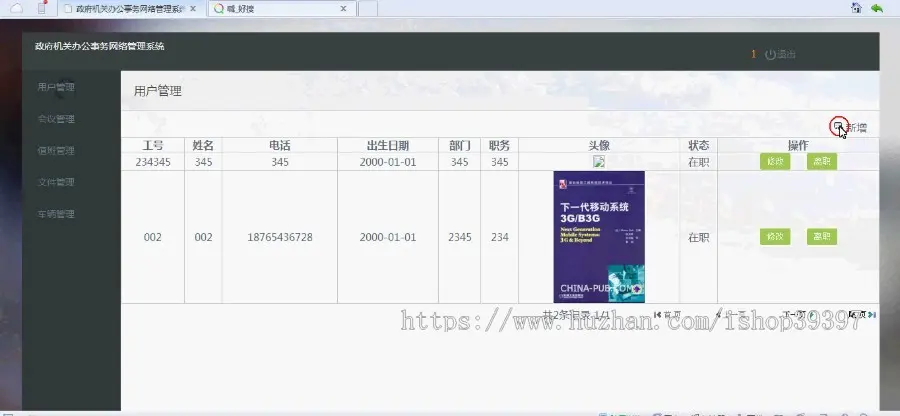 【毕设】jsp162政府机关办公事务网络管理系统sqlserver毕业设计