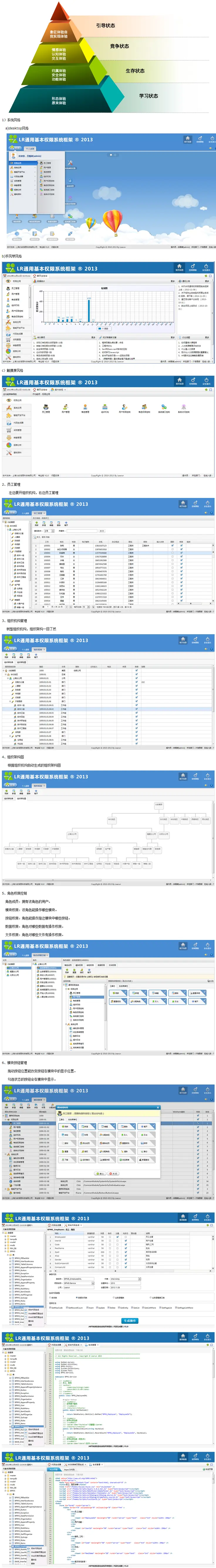 BPMS权限管理系统源码（手风琴+树风格）