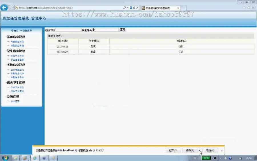 【毕设】jsp1404班主任管理系统sqlserver毕业设计