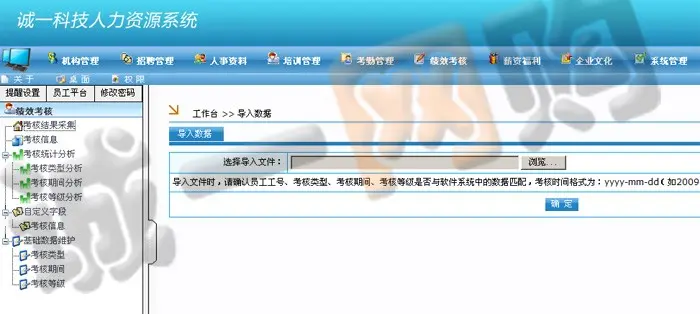 诚一科技HR人力资源OA绩效考核管理系统行政工资考勤人事招聘WEB软件