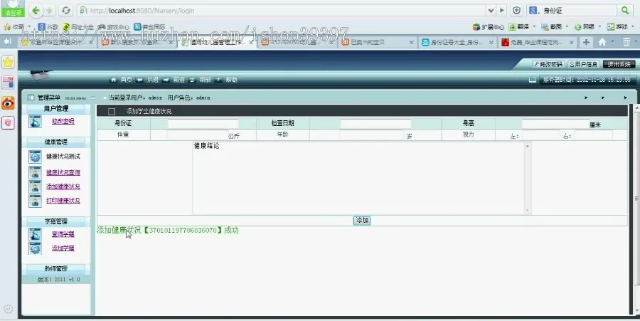 【毕设】jsp1549幼儿园管理系统sqlserver毕业设计