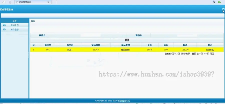 【毕设】jsp118药店管理系统ssh毕业设计