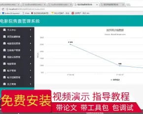 【毕设】jsp1948电影院售票管理系统ssh毕业设计