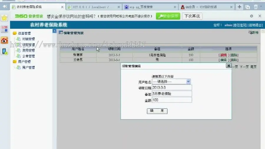 【毕设】jsp1331农村养老保险系统mysql毕业设计