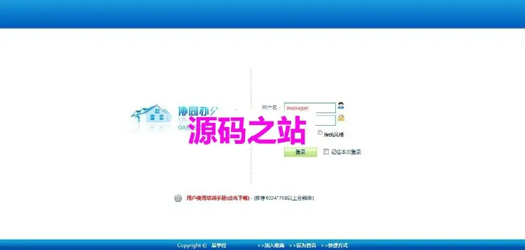 懒人工作通OA系统企业版/专业版6.0 带C# 开放源码文件 OA办公自动化管理系统