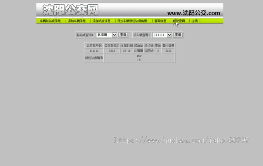 【毕设】jsp1521公交线路管理系统sqlserver毕业设计