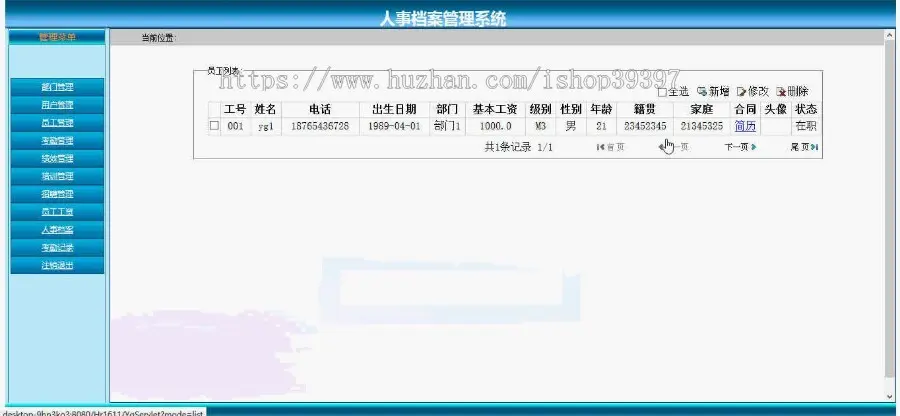 【毕设】jsp1020人事档案管理mysql毕业设计