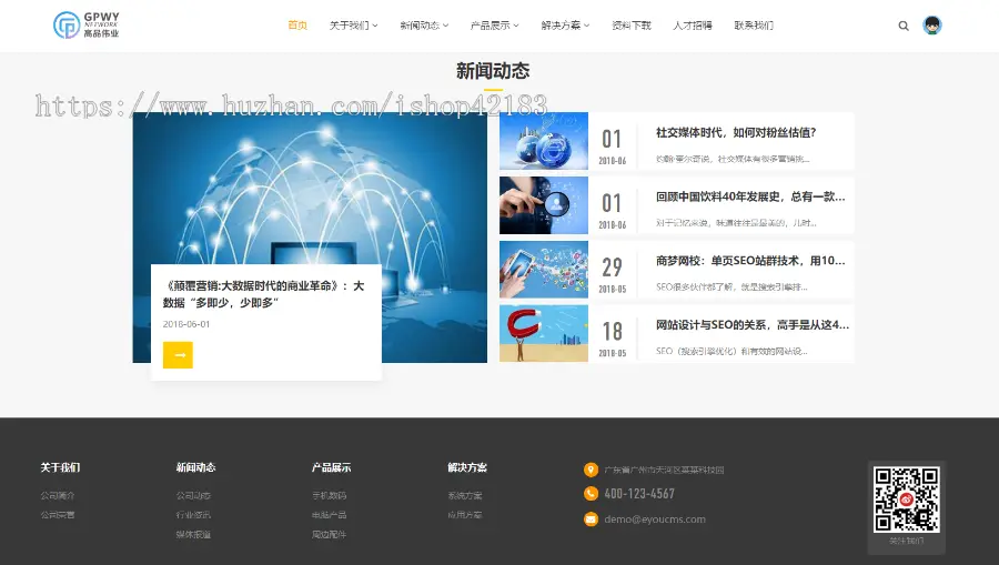 科技创新类公司企业网站