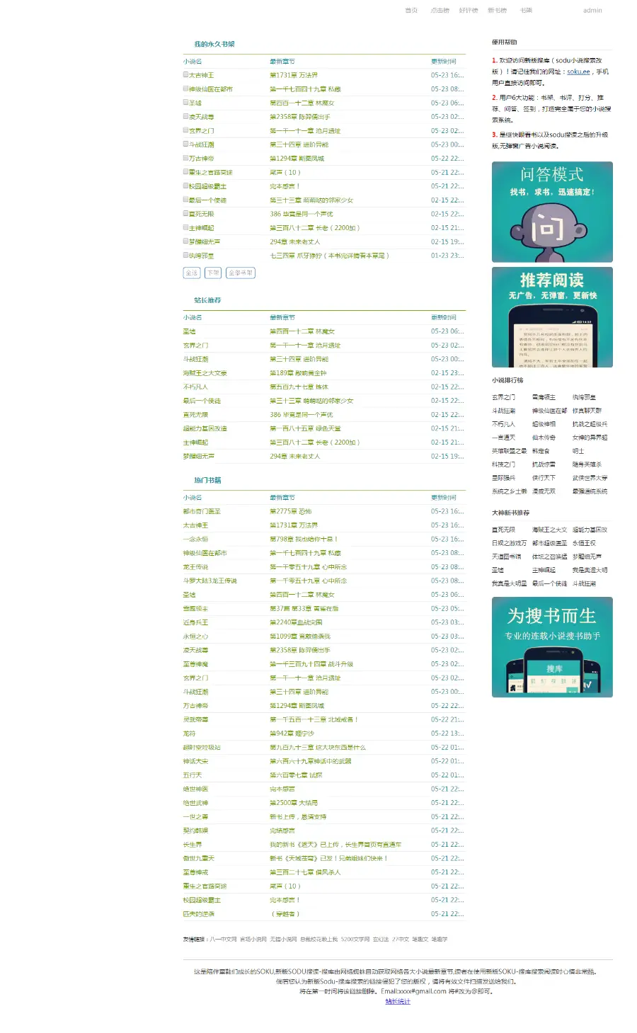 SoDu小说源码，小说搜索引擎源码.net内核。