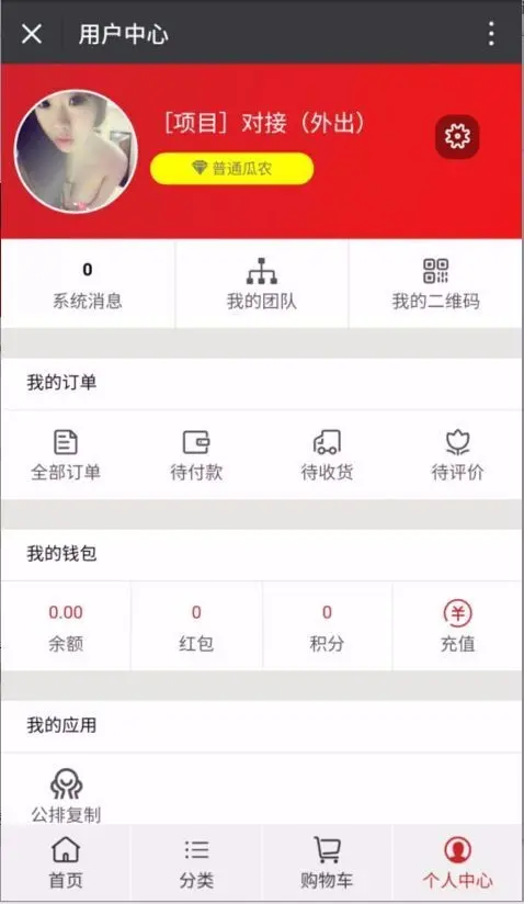 源码超低价出售】本然良品 戳生活 微信系统开发 二二复制 大公排 三三复制 