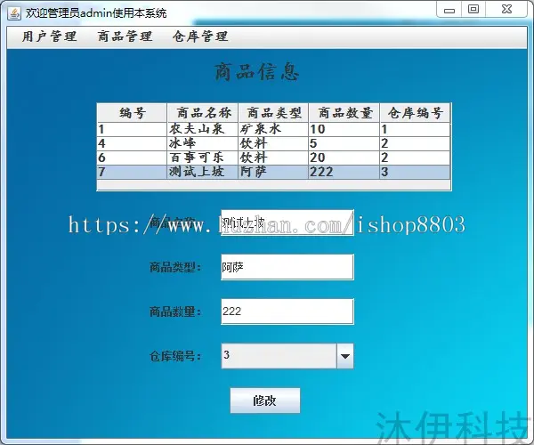 Java swing mysql实现仓库商品管理系统项目源码附带导入视频教程