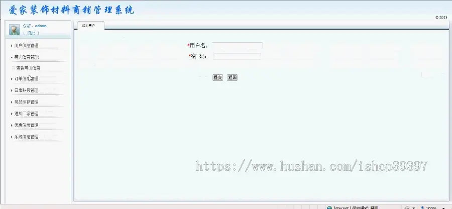 【毕设】jsp745装饰材料商铺管理系统mysql毕业设计