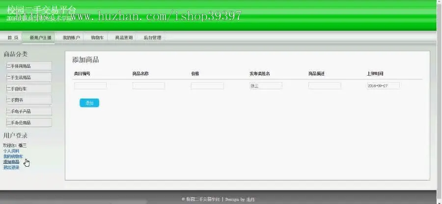 【毕设】jsp1682校园二手交易系统mysql毕业设计