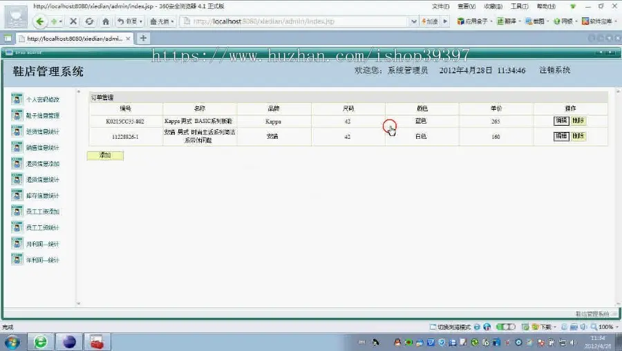 【毕设】jsp1367鞋店进销存系统sqlserver毕业设计